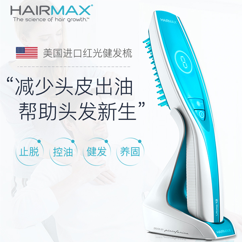HAIRMAX Ultima 12激光健发梳防脱控油生发仪红光密发负离子光学梳子生发梳美发器美发梳美国自动断电白色充电式
