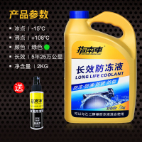 长安适用防冻液新长安之星二代460欧诺金牛星睿行-25度2kg -15°绿色防冻液2KG（买2送1再送防雾剂）