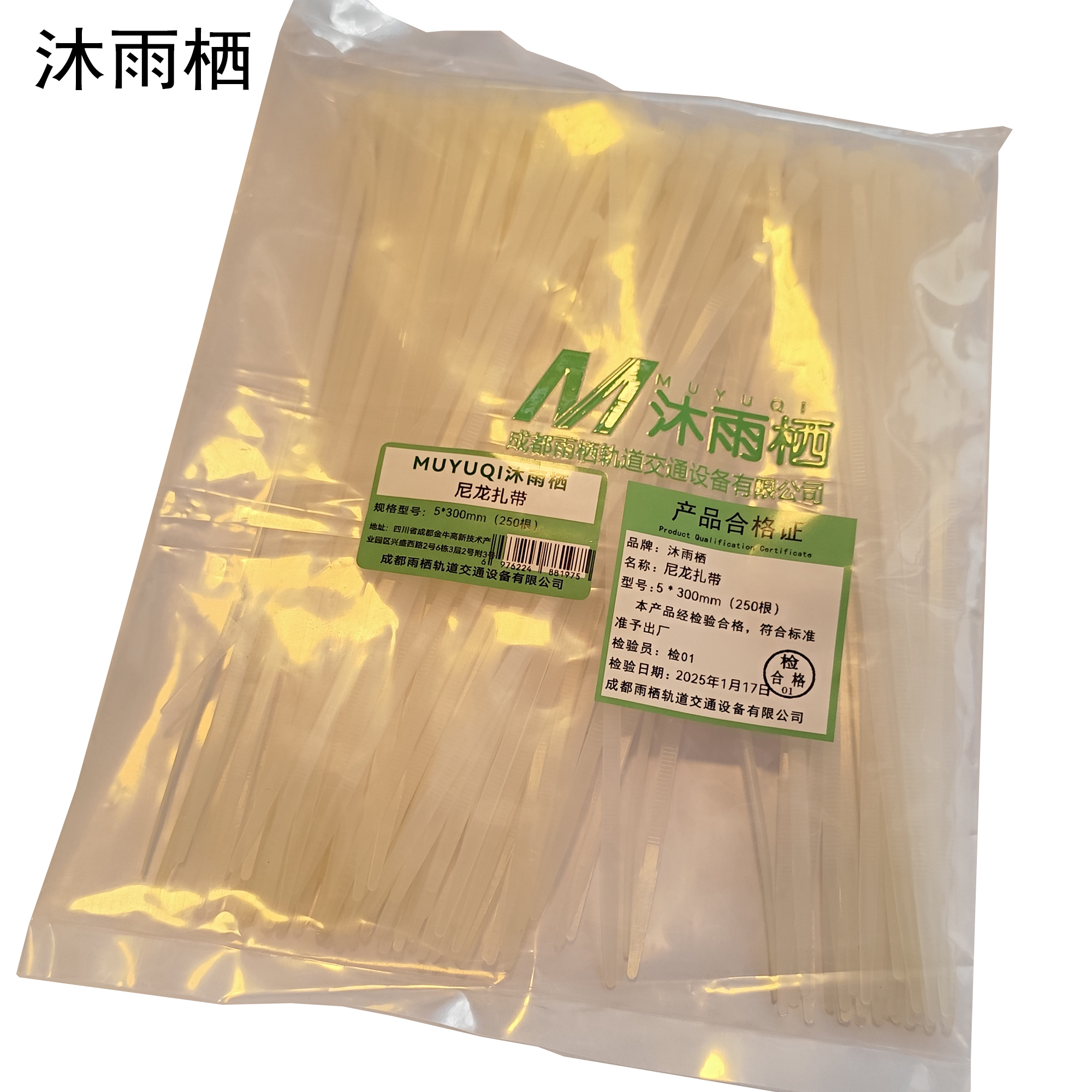 沐雨栖 尼龙扎带 5*300mm(250根) 包高清大图