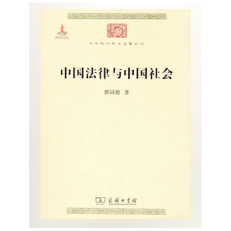 天星 中国法律与中国社会[1]
