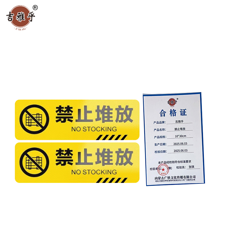 吉雅乎 小心台阶地贴 注意脚下安全警示标 10*30cm 禁止堆放 /张高清大图