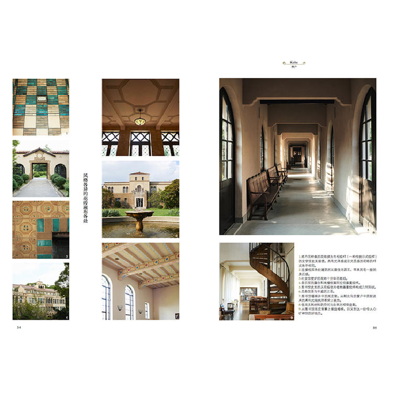 正版 神户大阪京都复古建筑寻影/日本建筑流金岁月 [日]仓方俊辅高清大图