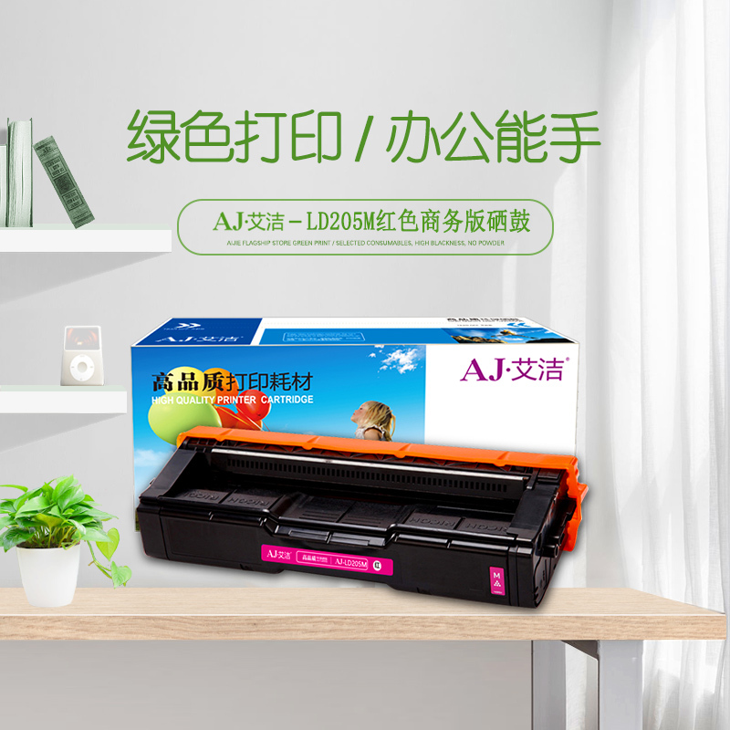 艾洁 联想LD205M硒鼓红色商务版 适用于CS2010DW CF2090DWA打印机