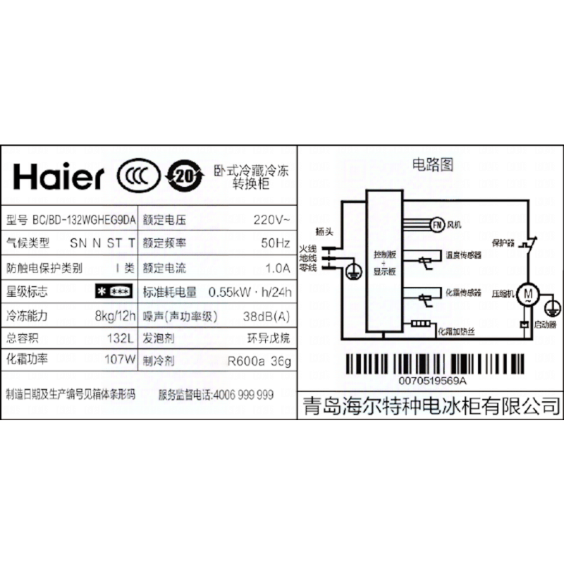 海尔(Haier)132升家用卧式冰柜冷柜小冰箱 PCM内胆 深冷速冻一级能效BC/BD-132WGHEG9DA图片