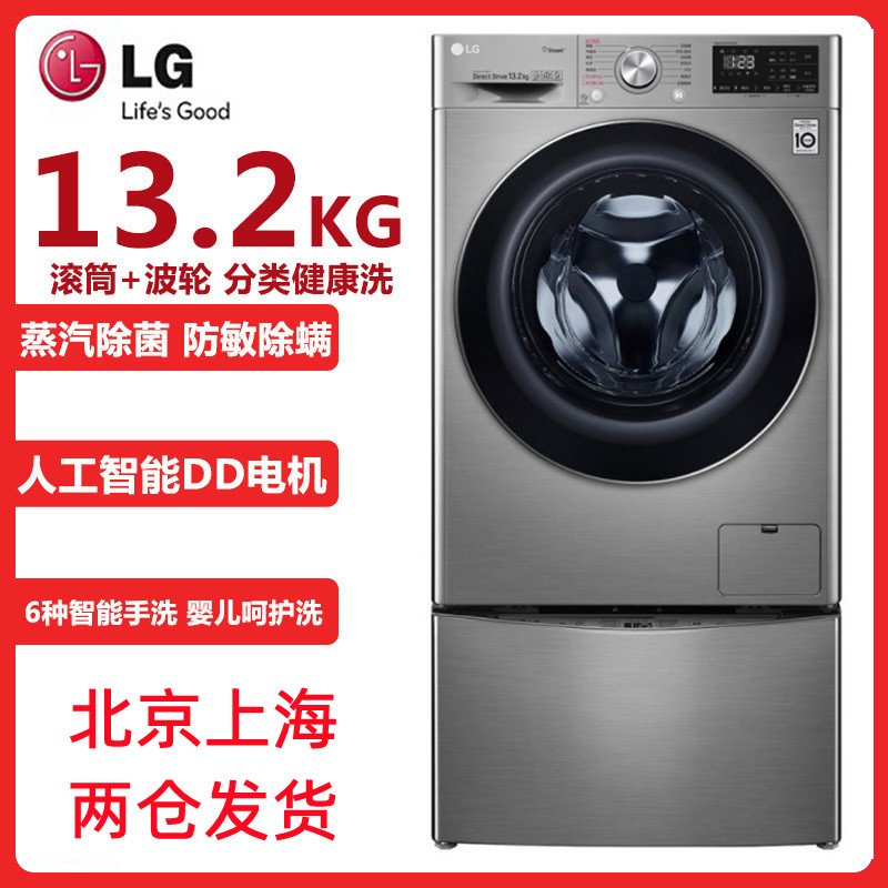 LG洗衣机 FCX13YWT 家用13.2公斤大容量全自动波轮+滚筒双擎同步分类洗 蒸汽人工智能DD电机 高温洗