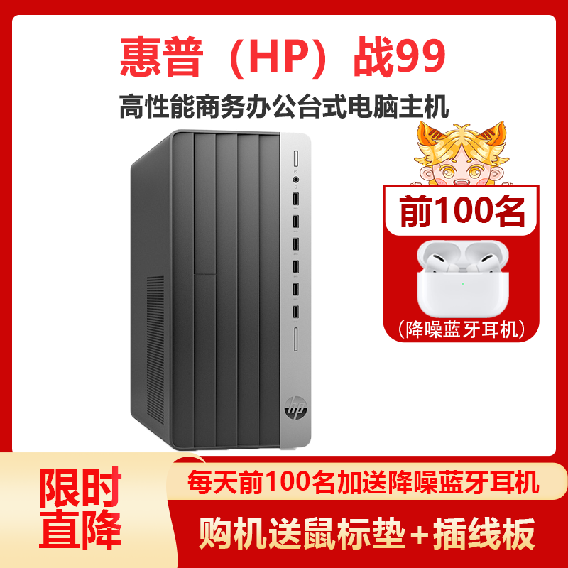 惠普(HP)战99 高性能商用办公台式电脑主机(12代i5-12500 16G 1TB+256GB固态 WiFi蓝牙 Win11)定制版