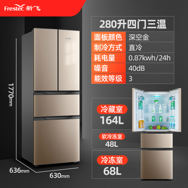 新飞双开门风冷无霜一级变频冰箱家用十字对开门多门四开门电冰箱 260升三门变频风冷