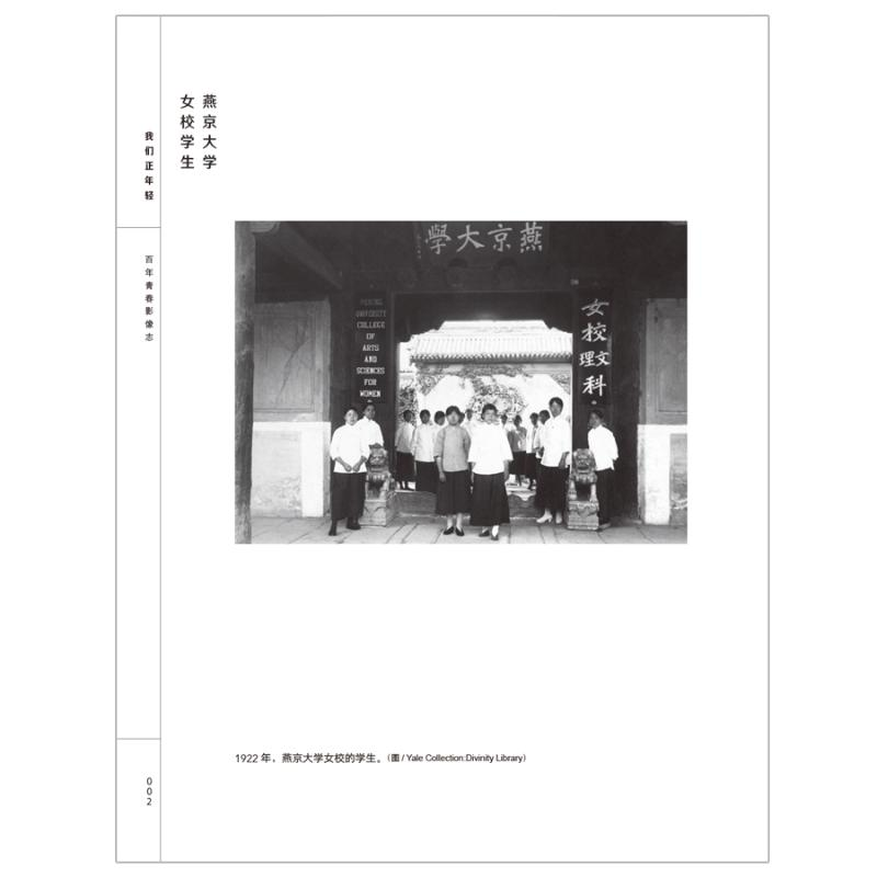 醉染图书我们正年轻 青春影像志9787508548180高清大图