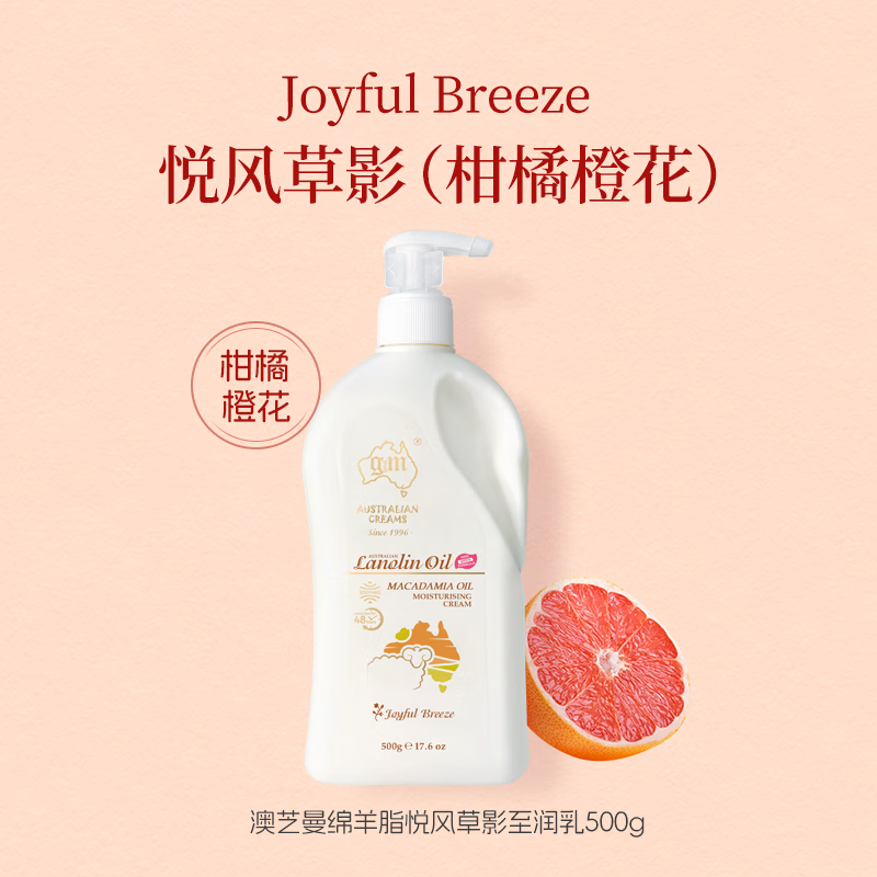 澳芝曼绵羊脂悦风草影至润乳(温和新配方)500g