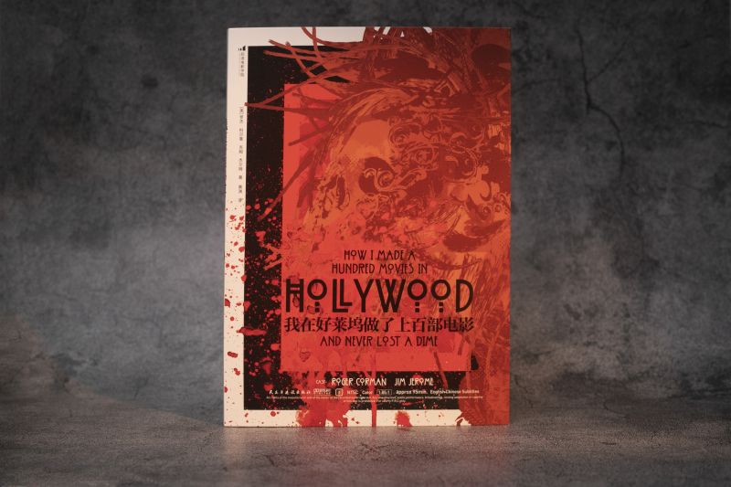 [正版]书店 书籍我在好莱坞做了上百部电影 美国传奇影人罗杰科尔曼创业故事自传书籍 电影影视导演回忆录传记高清大图