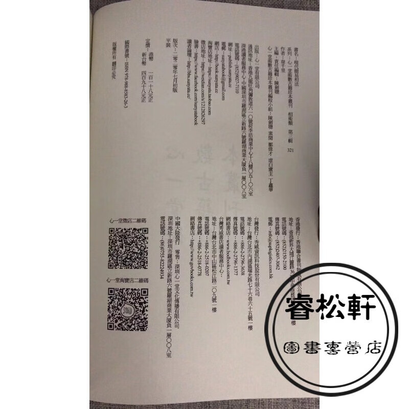 现代简易相法 韦千里 心一堂
