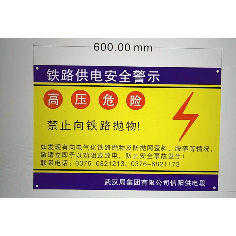 接触网跨线桥提示牌 白底黑字反光(带底座)2x600x400mm