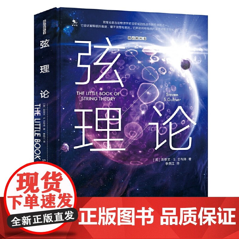 弦理论(精装版)高清大图