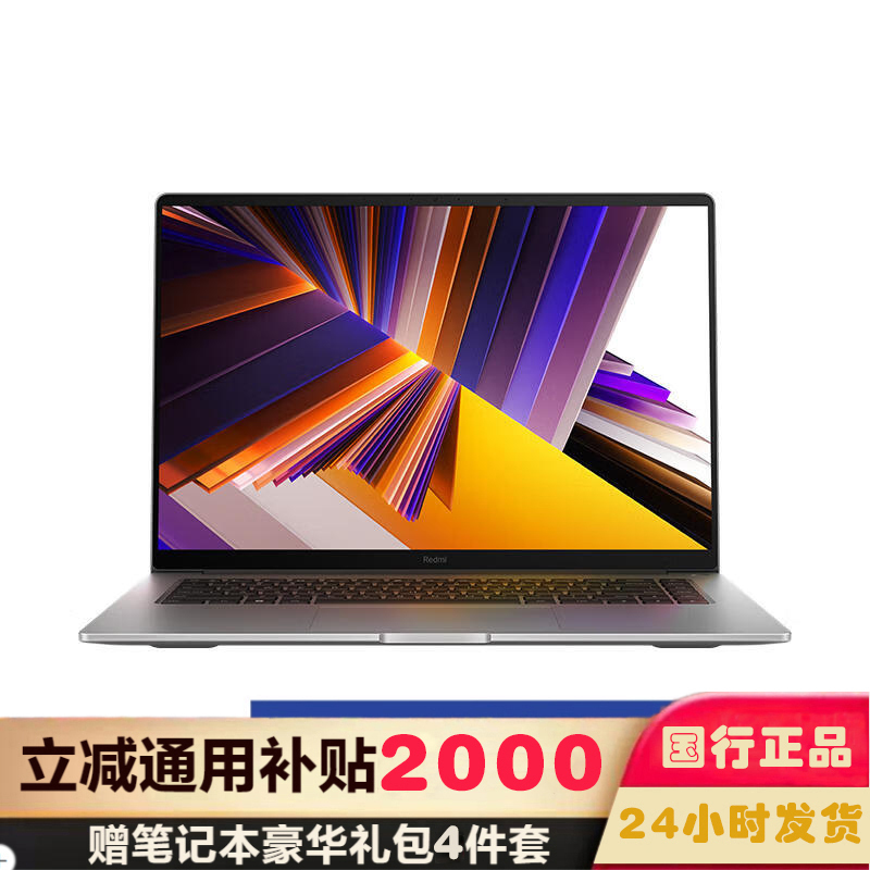 小米笔记本电脑 红米 RedmiBook 16 2024 酷睿标压I5-13420H 高清屏 轻薄本 16G内存 2TB固态 灰 定制