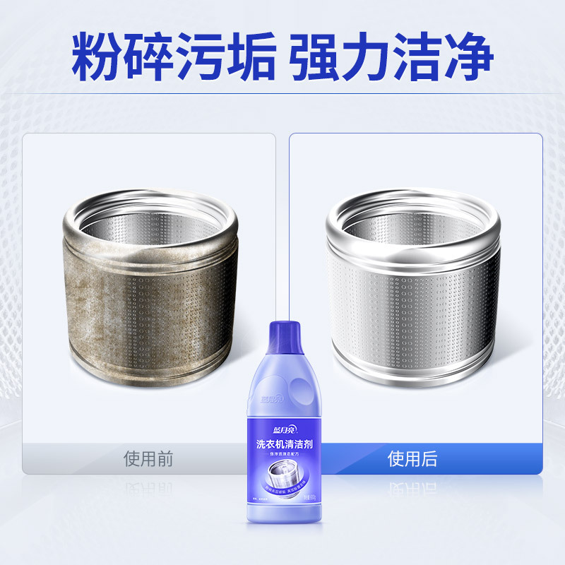 蓝月亮 内筒清洁剂 洗衣机清洁剂600g瓶 洗衣机槽清洗剂 粉碎污垢 强力洁净 有效除菌 根除异味高清大图