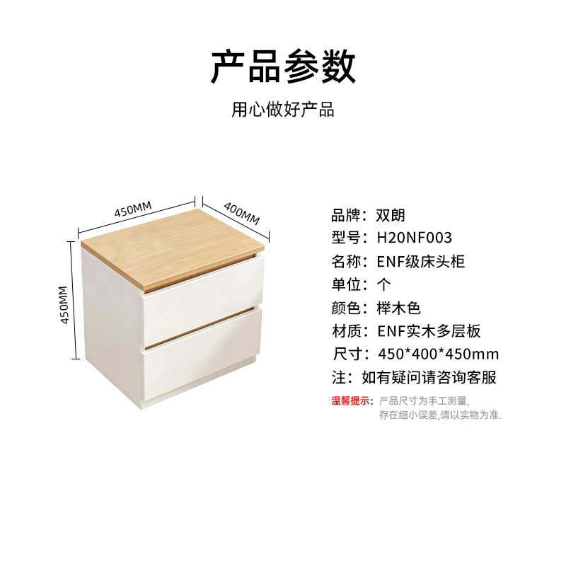 双朗 ENF级床头柜 H20NF003 450*400*450mm 榉木色 个高清大图
