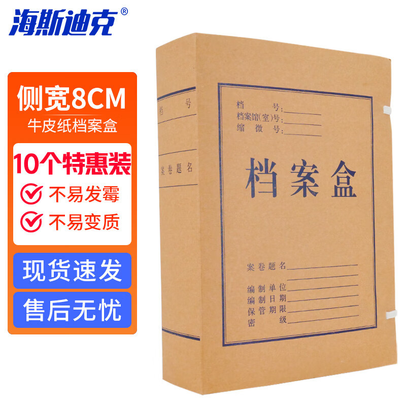 海斯迪克 牛皮纸档案盒 加厚资料盒文件包装盒 无酸款 31*22cm 侧宽8cm(10个) HKT-250