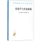 醉染图书经济学与经济政策9787100110624