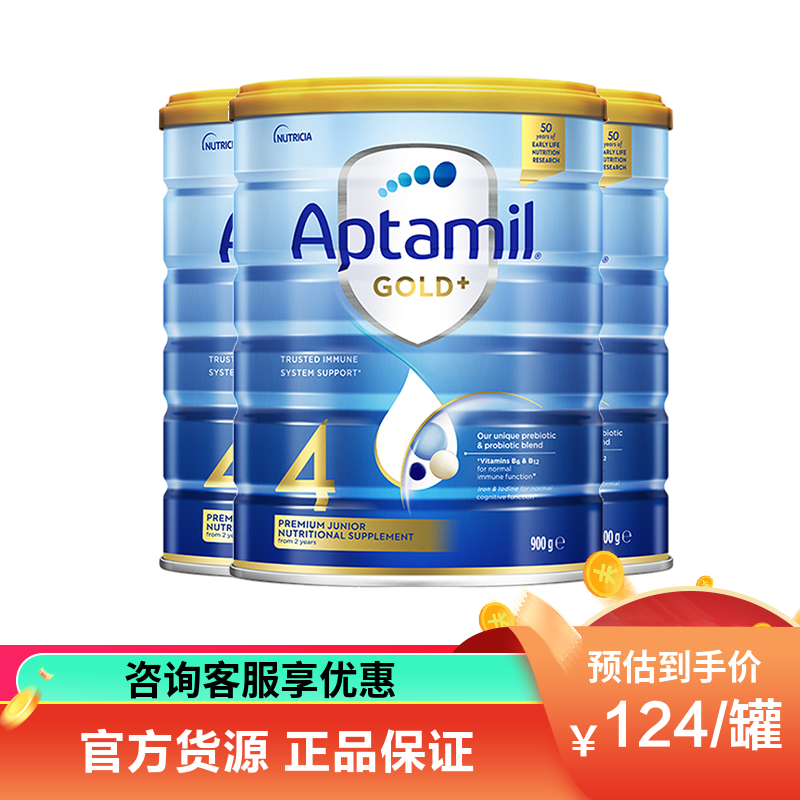 有效期到26年10月-3罐装 | Aptamil 澳洲爱他美 金装版 4段 婴幼儿配方奶粉(2岁以上) 900g