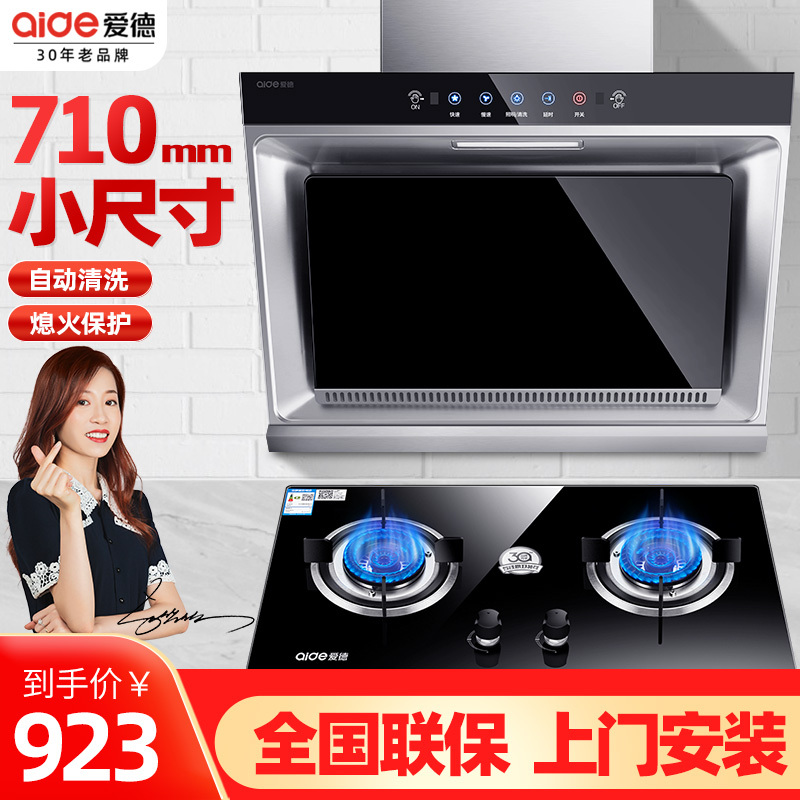 爱德(aide)17立方侧吸式小户型家用烟机灶具 烟灶套餐公寓出租房抽油烟机燃气灶 液化气