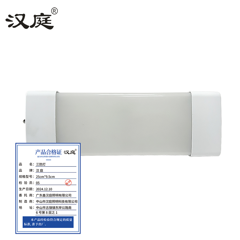 汉庭 三防灯 25cm*9.5cm