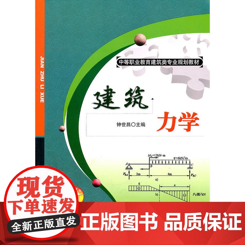 建筑力学高清大图