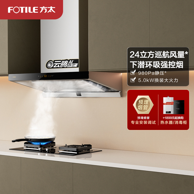 方太24立方巡航风量挥手智控EMQ5T+TH27B欧式触控抽油烟机燃气灶具5.0Kw可调节底盘直流变频烟灶套餐高清大图