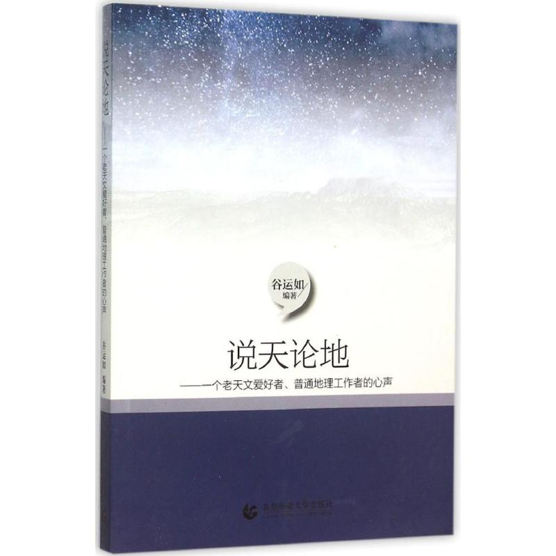 [M]说天论地-9787565625503