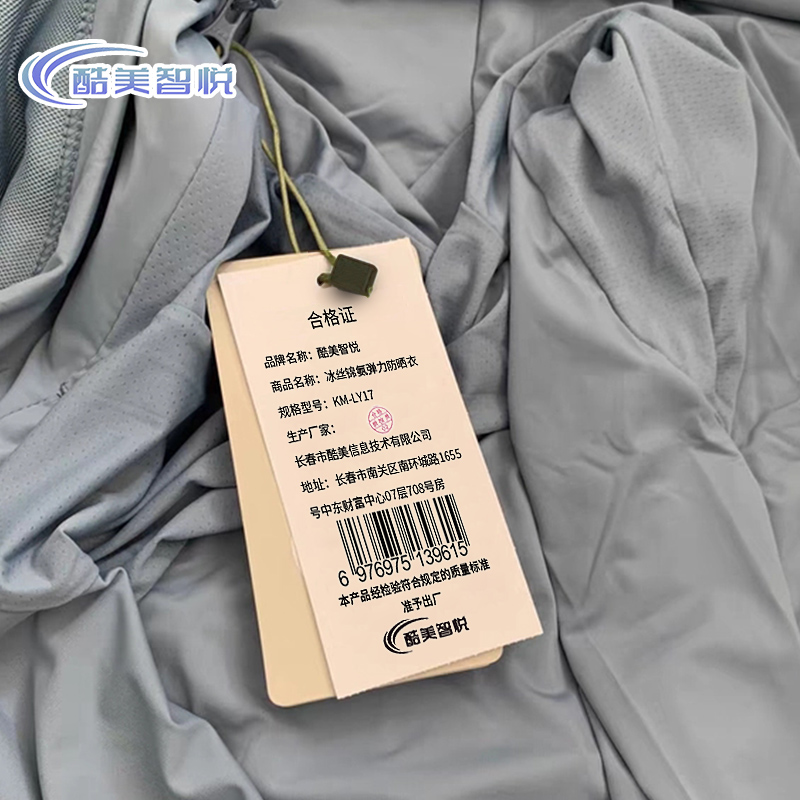 酷美智悦 冰丝锦氨弹力防晒衣 KM-LY17 件高清大图