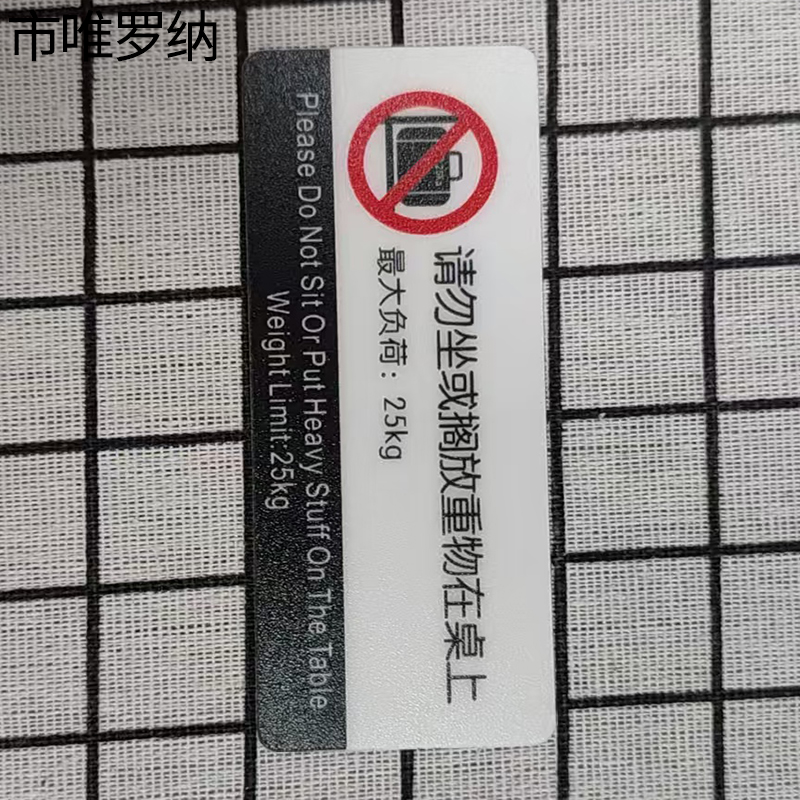 市唯罗纳警示标识100x39mm张高清大图