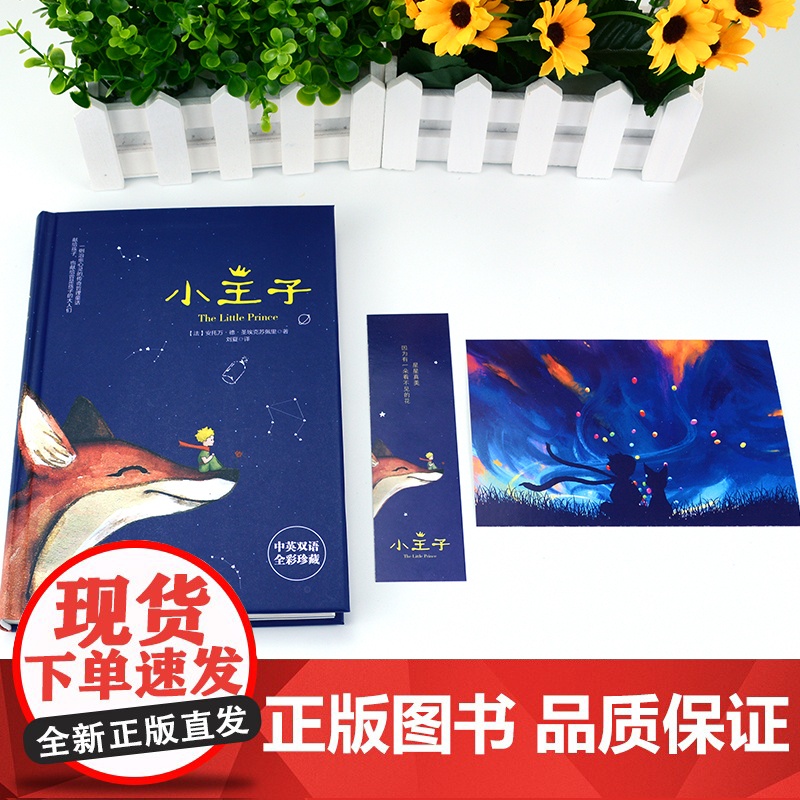 [精装硬壳]小王子正版书籍中英双语版英文儿童童话故事书世界名著小说文学读物三四五六年级小学生课外阅读必读的完整无删减原版高清大图