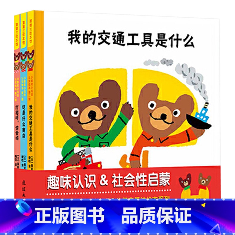 全套 3册/套 【正版】小酷和小玛的认知绘本第2辑蒲蒲兰硬壳精装图画书适合2岁以上亲子阅读童书