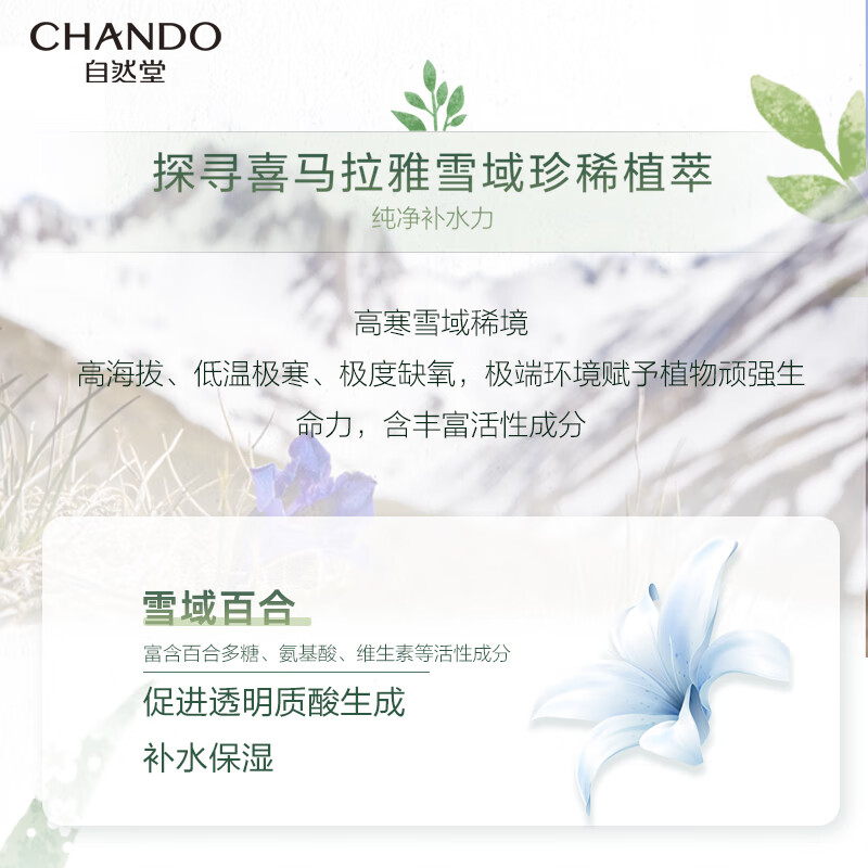 自然堂喜马拉雅雪域百合补水面膜 26ml*5片/盒高清大图