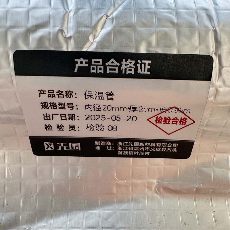先围 保温管 内径20mm*厚2cm*长0.95m 根高清大图