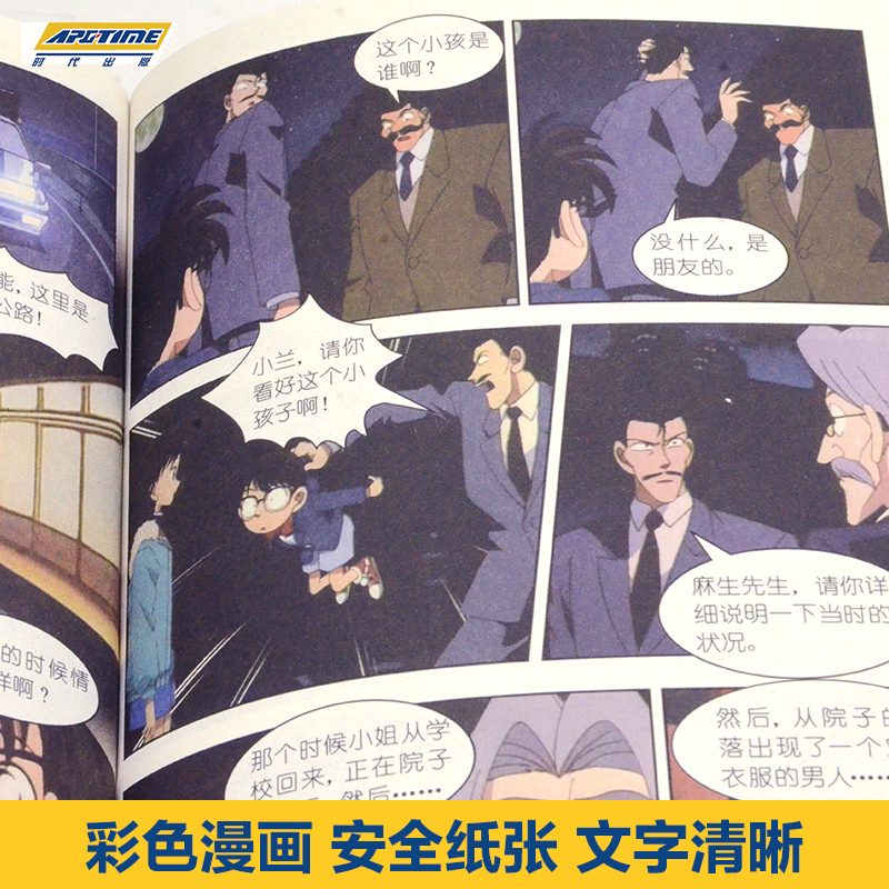 [醉染正版]名侦探柯南漫画书全套正版10册彩色珍藏版 工藤新一日本卡通动漫大全7-9-12-13岁小学生儿童侦探悬疑