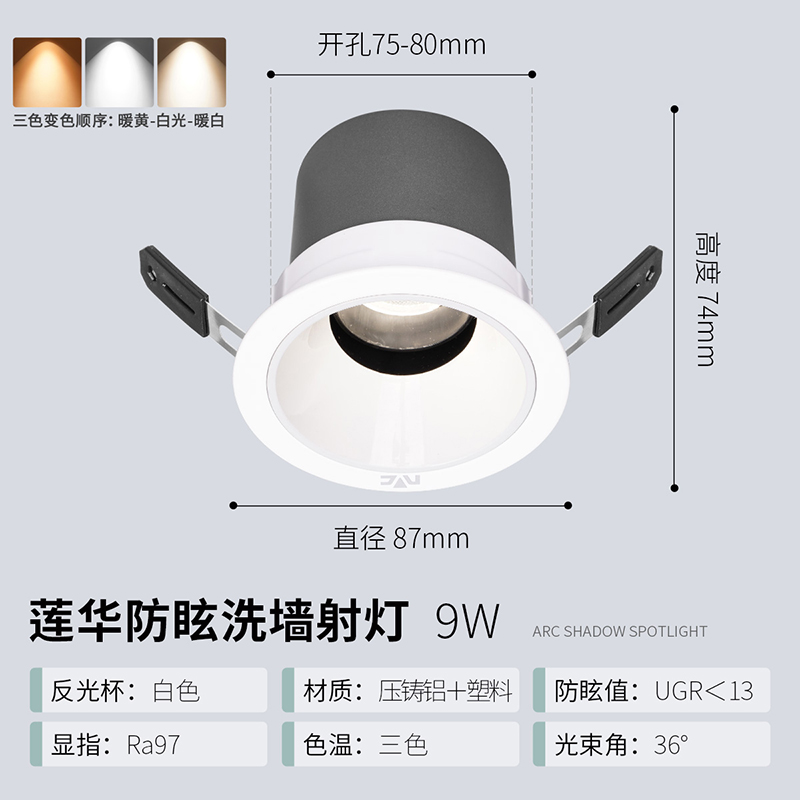 雷士照明射灯主链-猫宁 深藏防眩RA97★9W三色光丨36°光束角丨白杯【开孔7.5