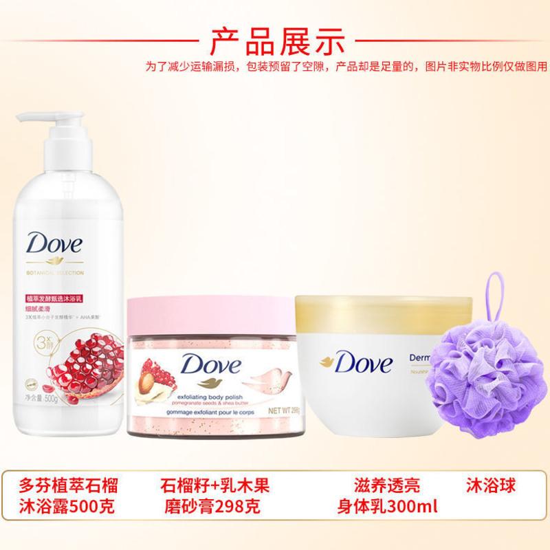 滋养透亮身体乳300ml 沐浴露身体乳磨砂膏套装润肤露持久留香滋润肌肤