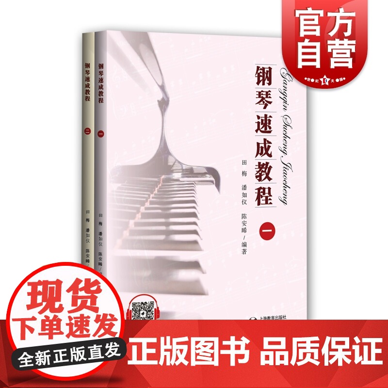 钢琴速成教程(一)(二)高清大图