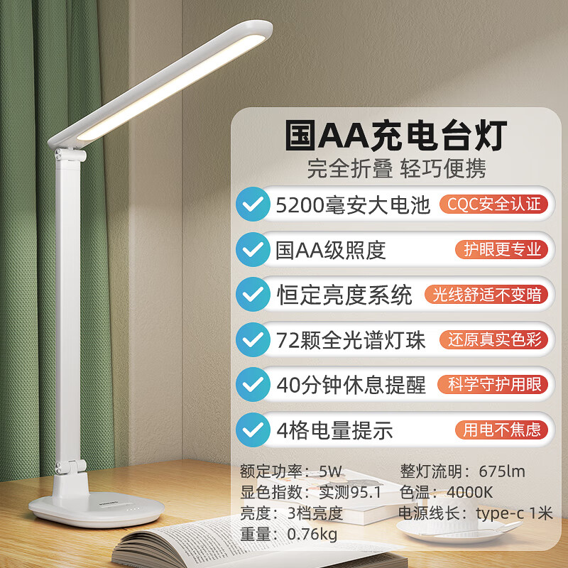 飞利浦 品露护眼台灯 学习专用led超长续航床头灯 【线+插头】充插两用/5200毫安