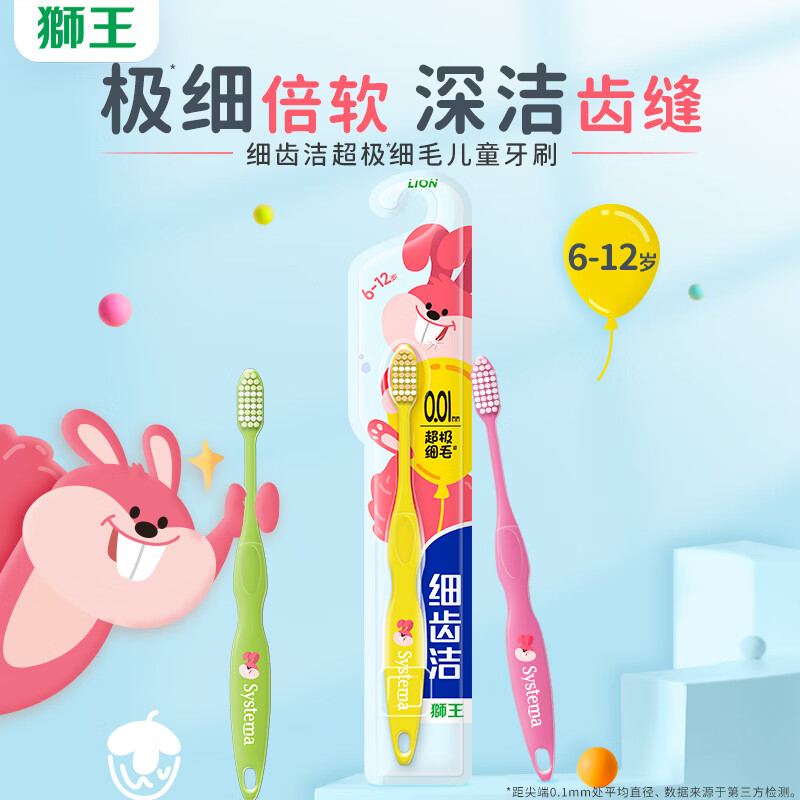 狮王(LION) 超细毛软毛儿童牙刷小狮王儿童细毛牙刷(6-12岁)