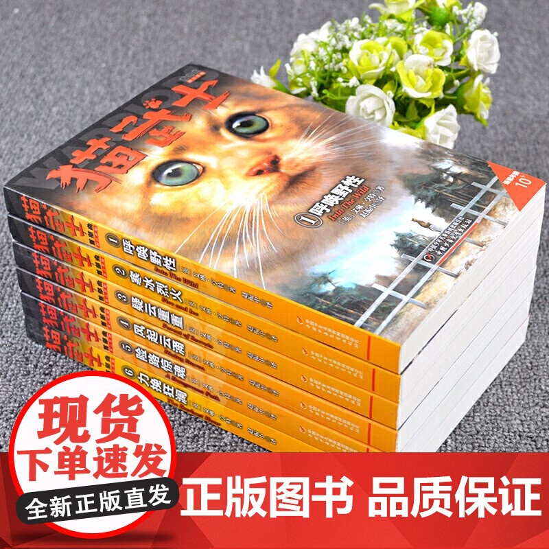 正版 猫武士首部曲第一二三四五六七部曲全套42册小学生二三年级阅读课外书猫武士系列原版注音版1-2-3-4-5-6-7成高清大图