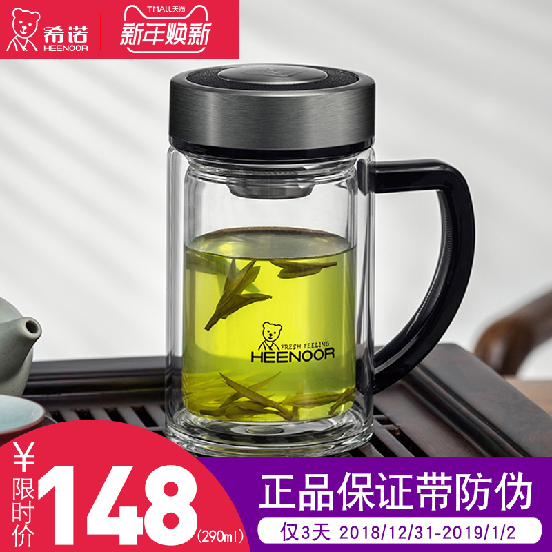 希诺双层玻璃杯带把手 大容量晶杯子过滤 商务办公室家用泡茶杯