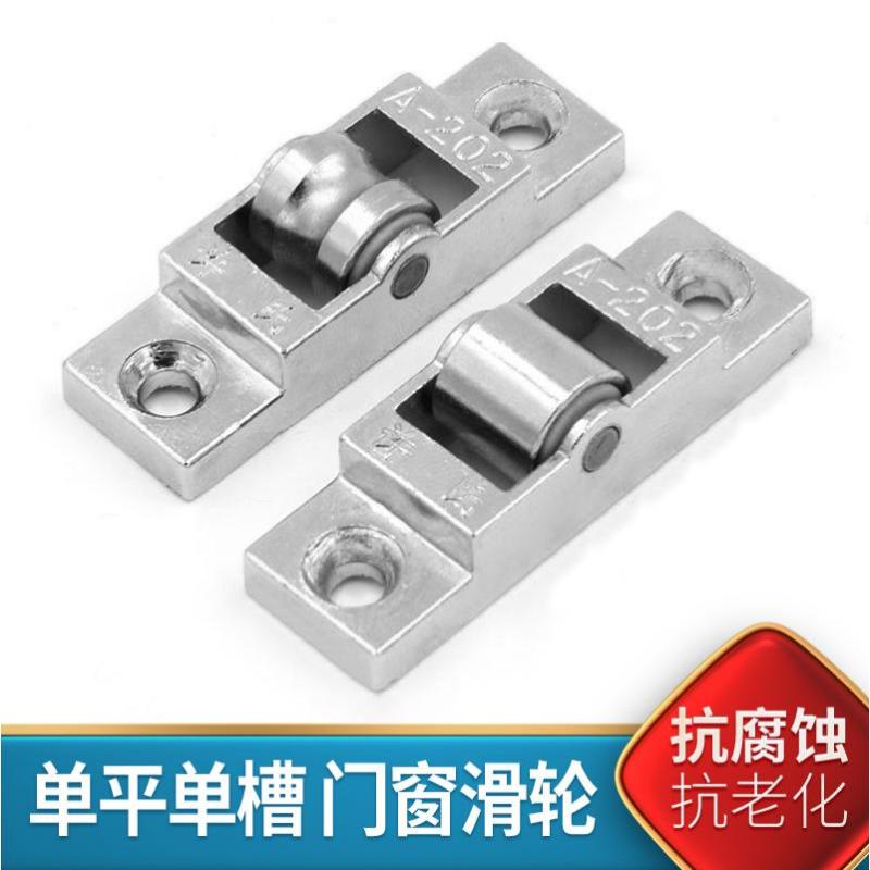 塑钢窗单槽滑轮单平滑轮推拉窗户滚轮平移窗轮子凹凸滑轮门窗配件--无颜色