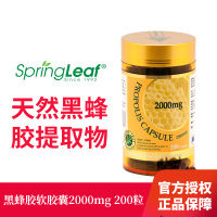 澳洲进口 Spring Leaf 绿芙 野生黑蜂胶 蜂胶胶囊 2000mg/粒 200粒瓶装