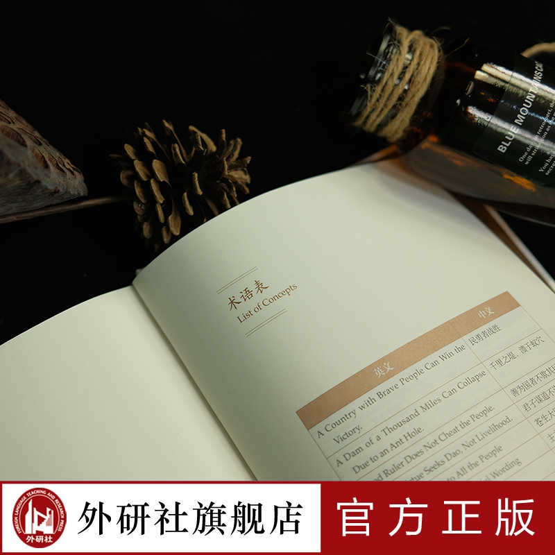 [正版]中华思想文化术语(第九辑)(精装)解读中国人五千年思维方式的核心关键词高清大图