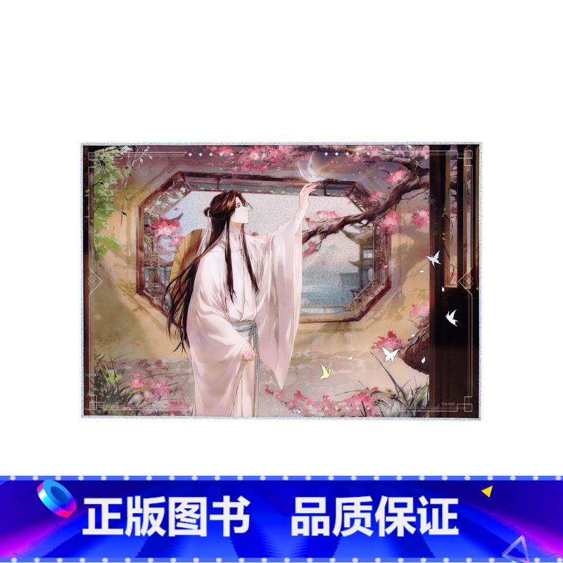 双闪色纸 【正版】BEMOE 天官赐福动画 望蝶忆情系列 双闪色纸翻转卡