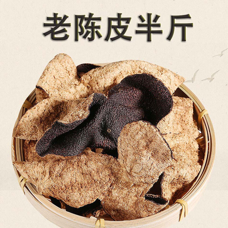 痴福新会陈皮正宗8年陈皮茶陈年大红皮泡水特产老陈皮干1袋250克 老陈皮