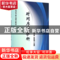 时间序列分析