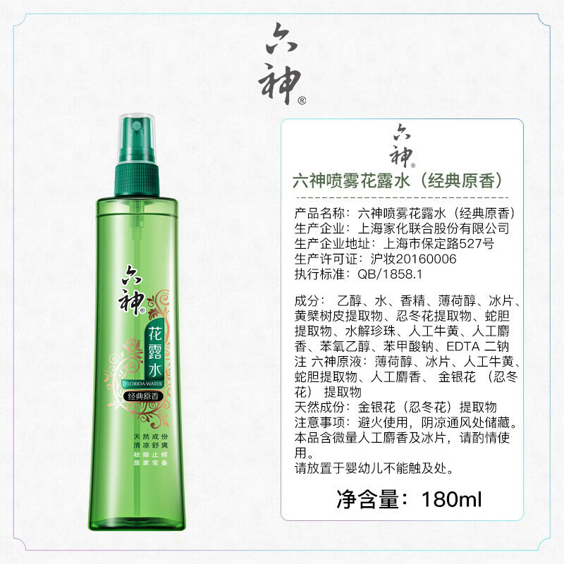 六神喷雾花露水经典原香驱蚊祛痱止痒蚊不叮清凉爽肤祛除异味 成人夏季防蚊喷雾花露水(经典原香)180ml*3瓶