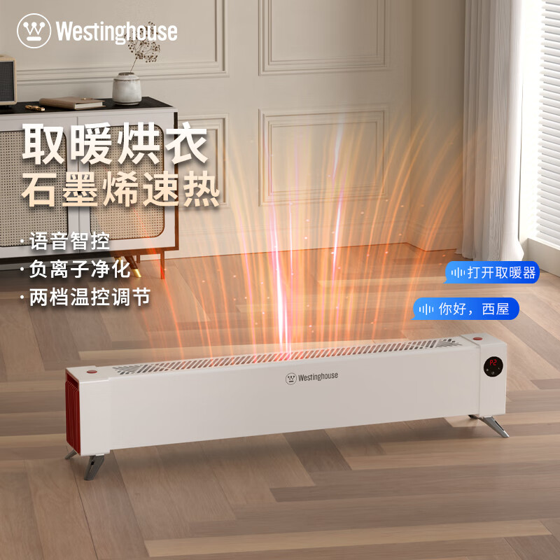 西屋踢脚线取暖器WTH-218Pro-无衣架高清大图